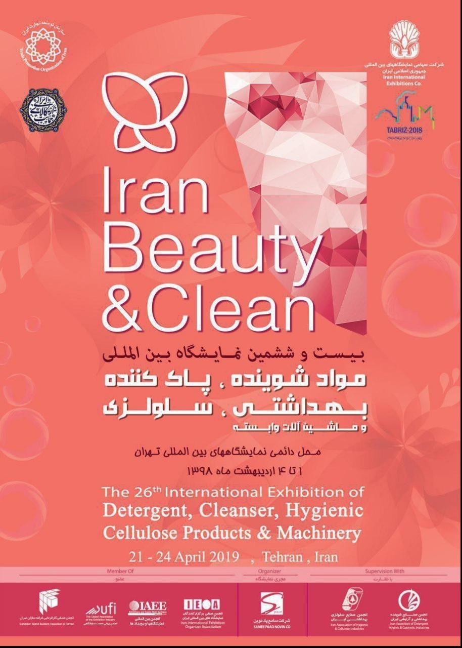 نمایشگاه لوازم آرایشی و بهداشتی